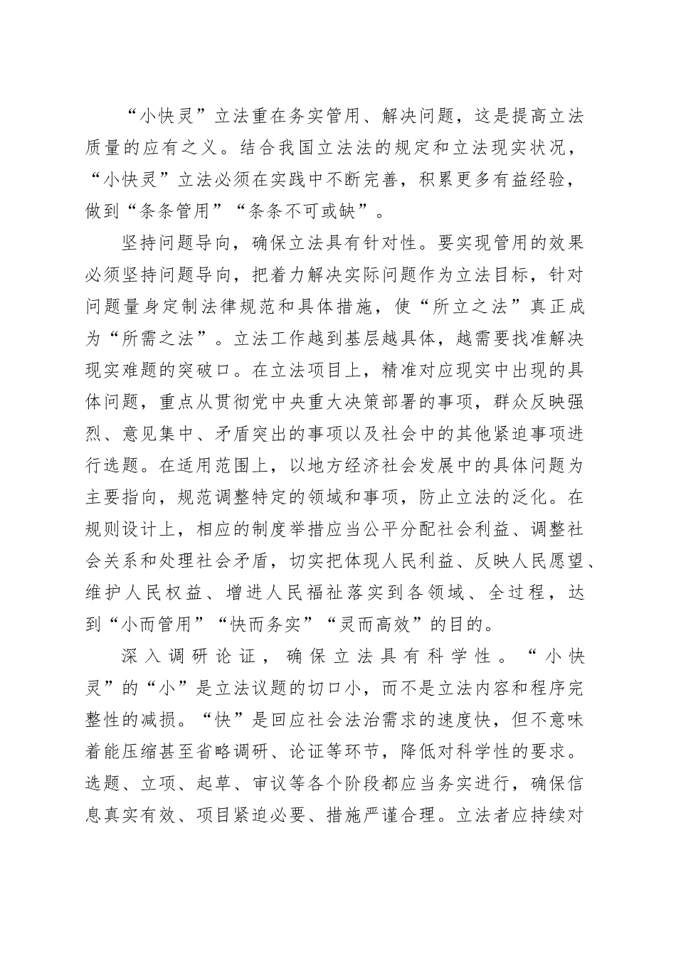 “小快灵”立法重在务实管用_第2页