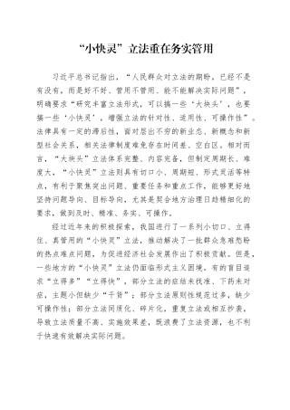 “小快灵”立法重在务实管用