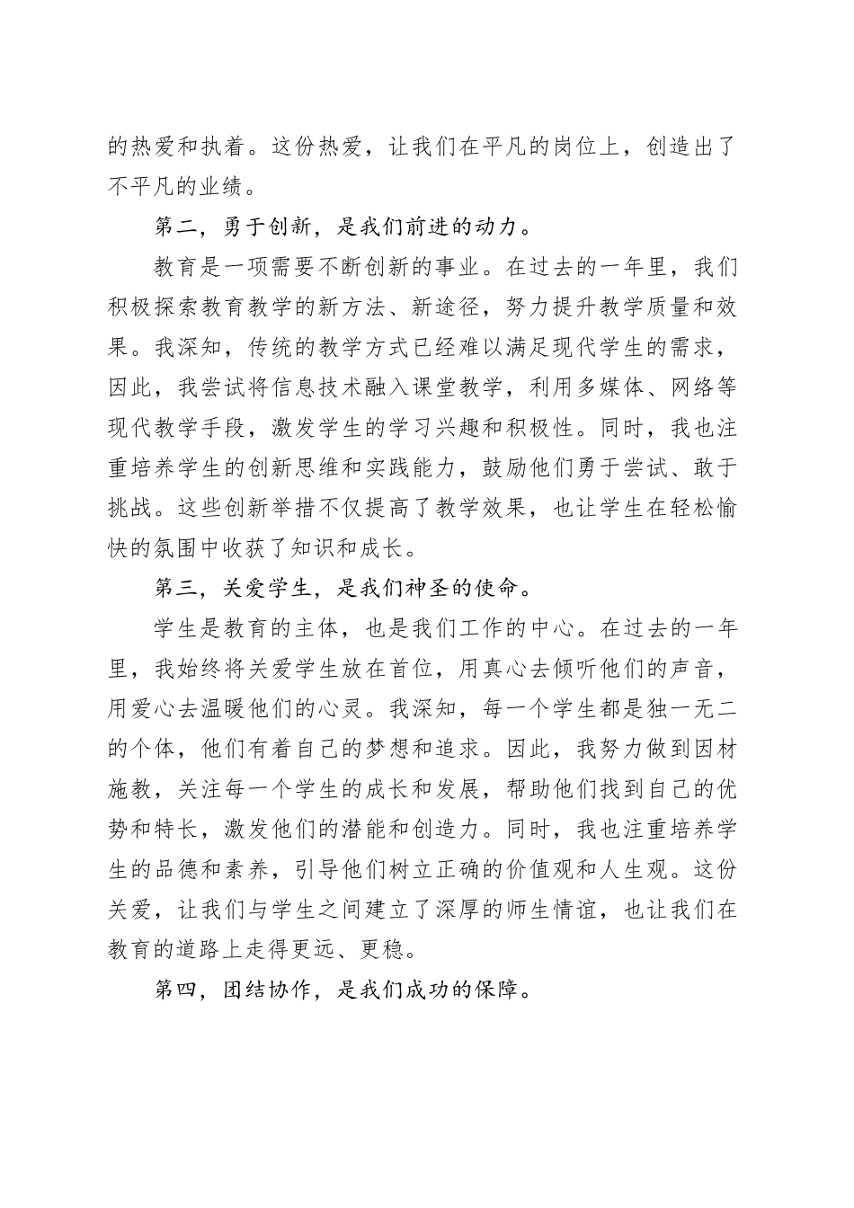 “心怀热爱、勇往直前”——2024年度表彰大会优秀教师代表发言_第2页