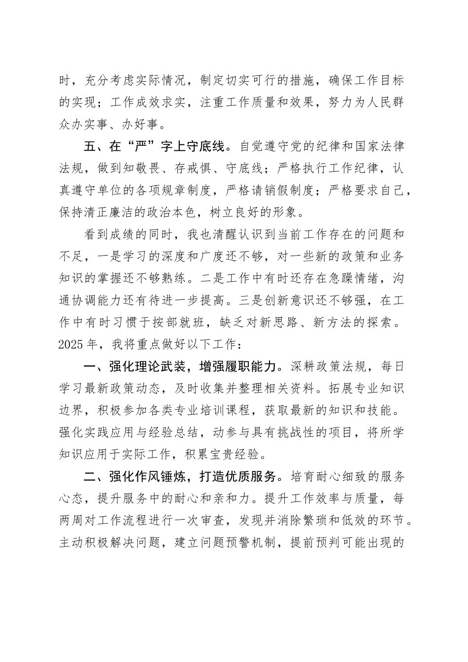 “学”“干”“勤”“实”“严”：2024年个人工作总结_第2页