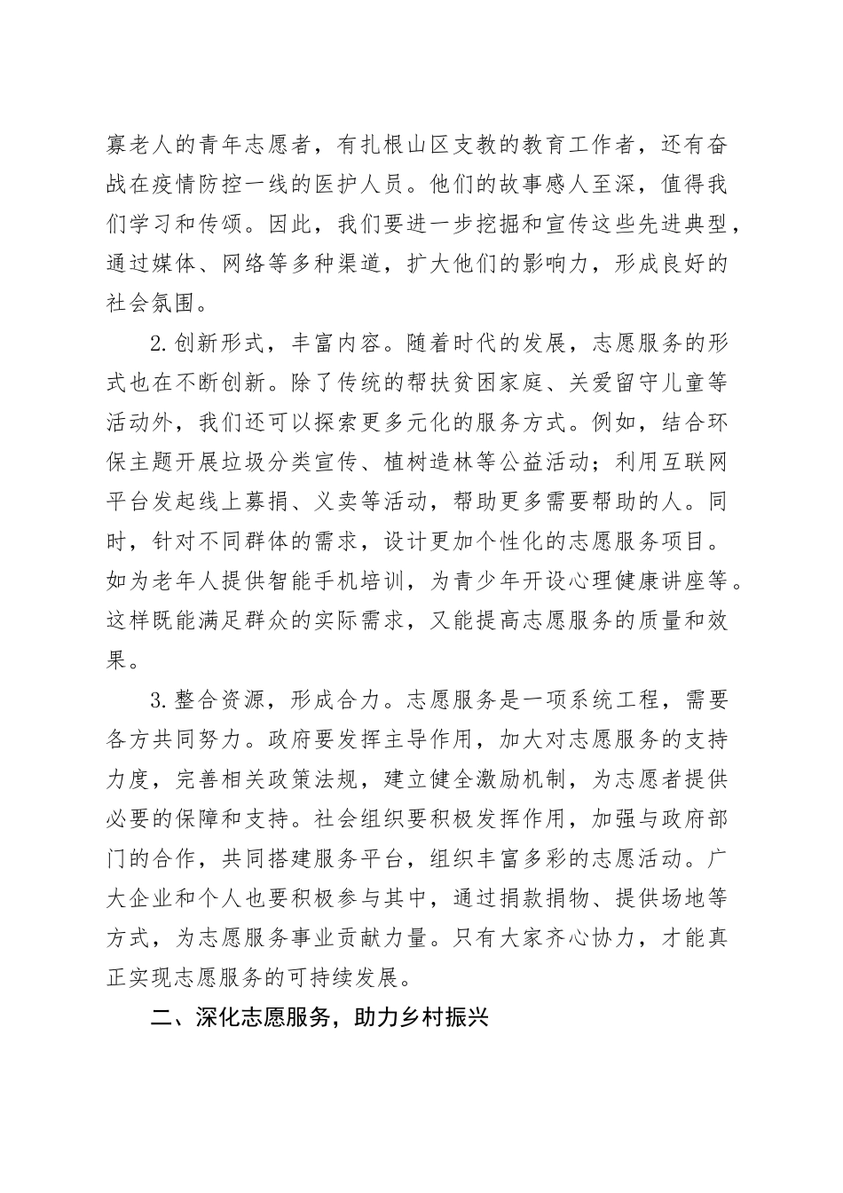 “学雷锋志愿服务月”启动仪式讲话20250312_第2页