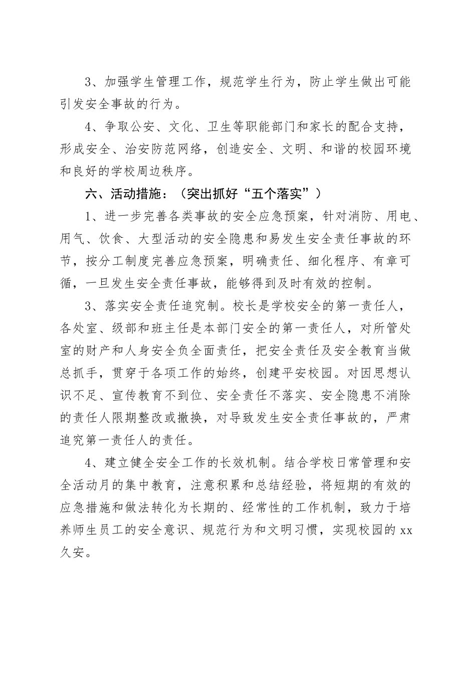 “学校安全月”活动计划_第2页