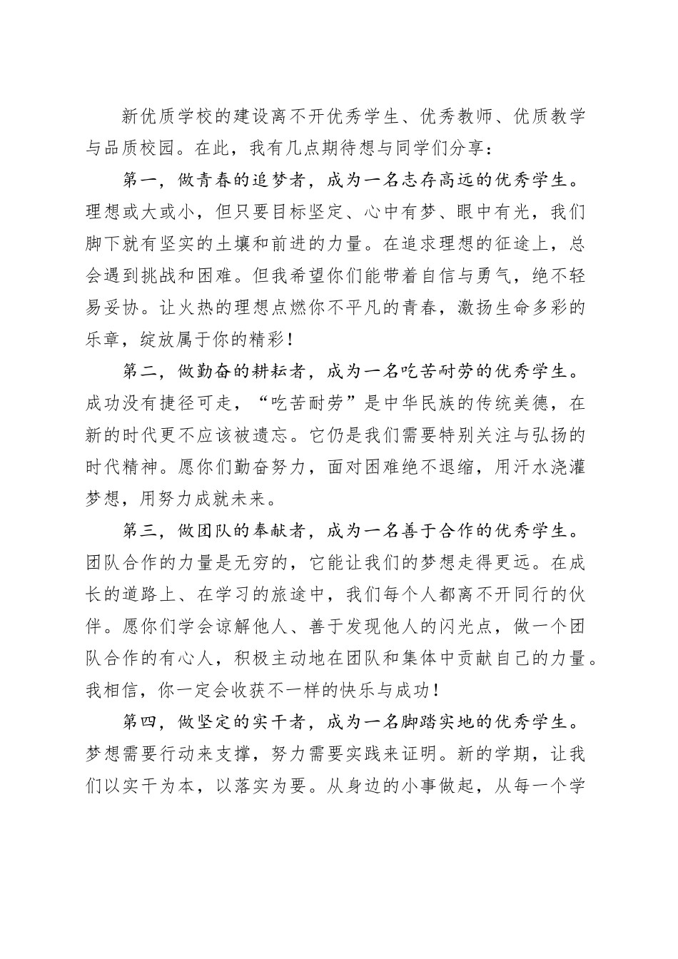 “扬帆新学期，蛇年展新姿”——第二学期开学典礼致辞_第2页