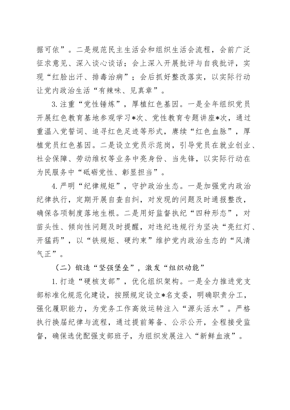 “一把手”2024年抓基层党建工作述职报告_第2页