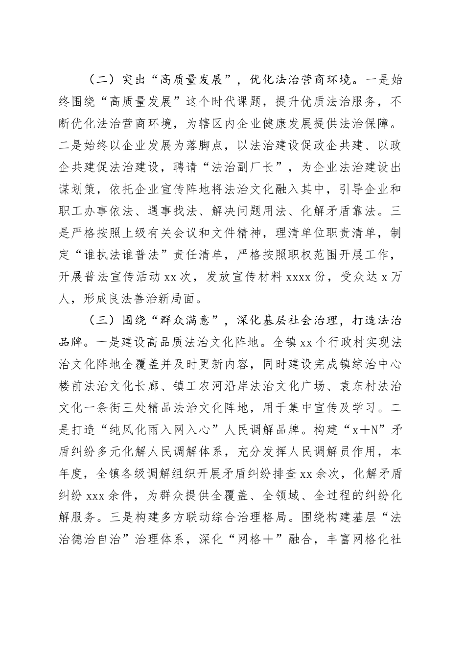 “一把手”年度述法报告_第2页