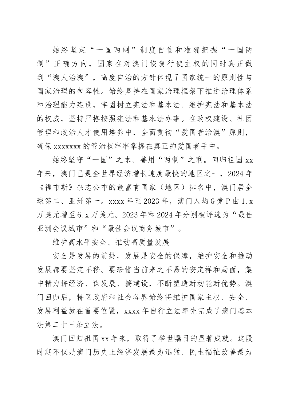 “一国两制”行稳致远的四个原则_第2页