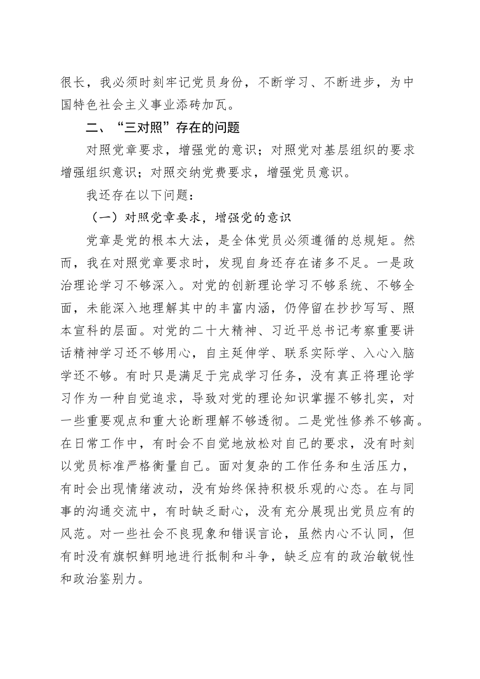 “一回顾三对照”个人检查材料_第2页