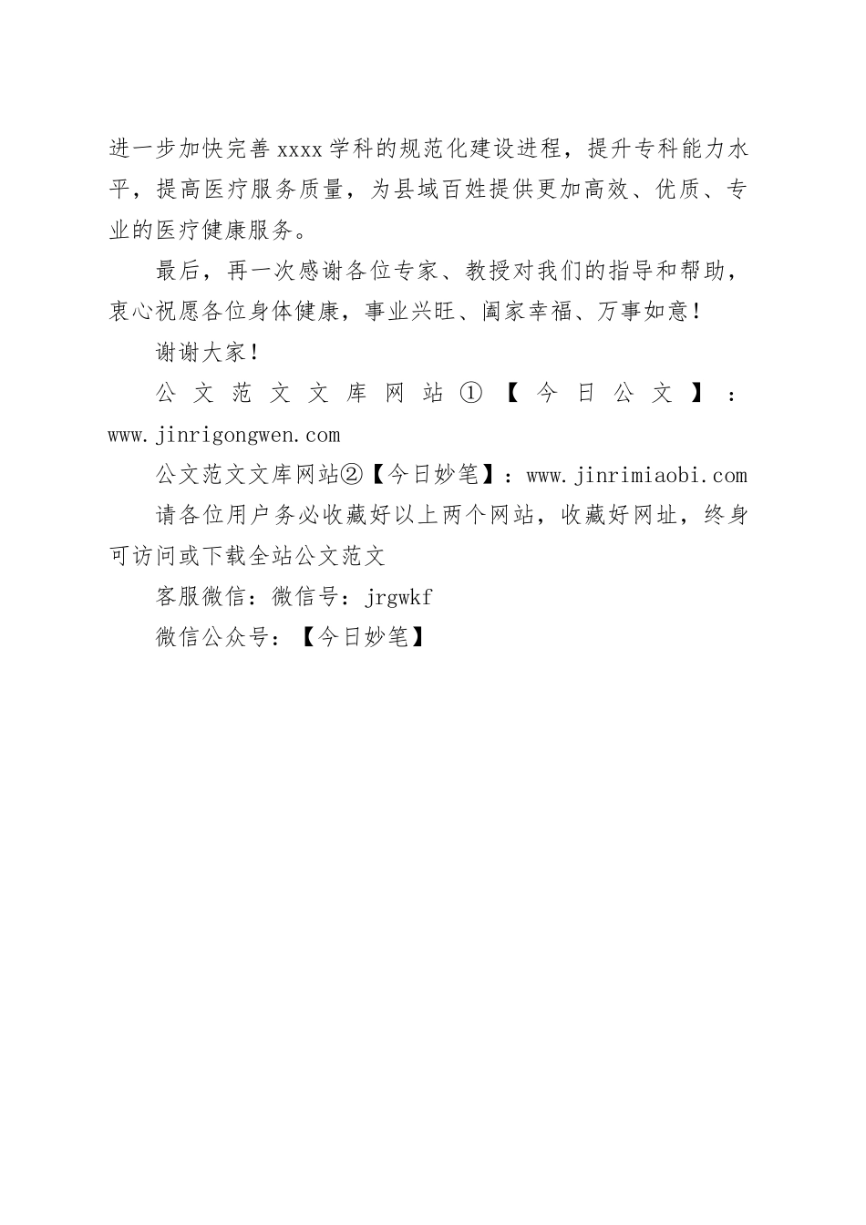 “医学大咖基层行”活动致辞_第2页