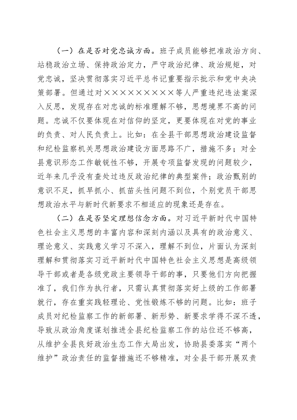 “以案促改”专题民主生活会班子对照检查材料_第2页