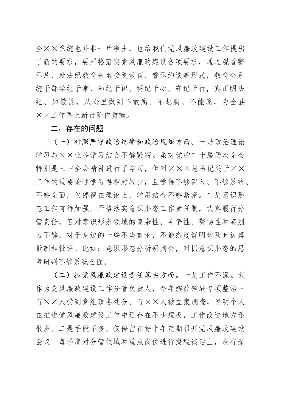 “以案促改”专题民主生活会个人对照检查材料_第2页