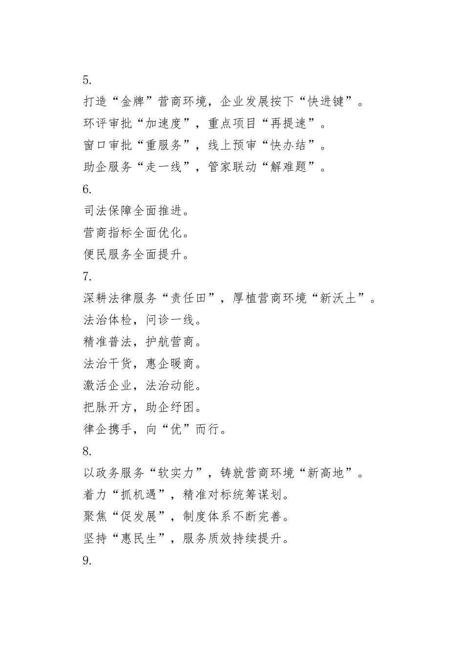 “营商环境”写作小标题20例_第2页