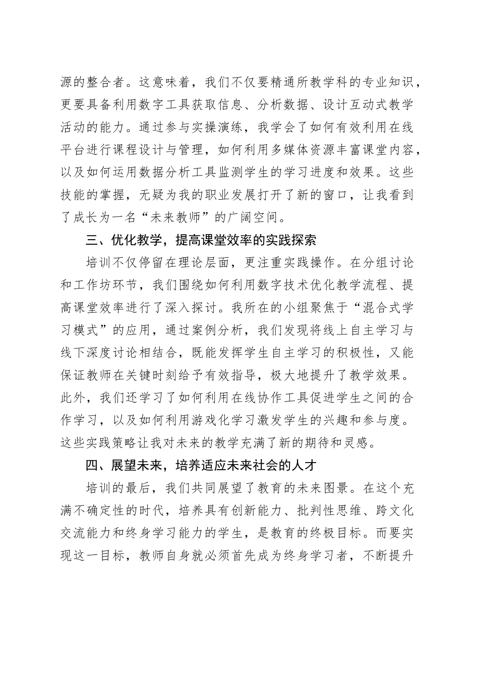 “拥抱数字时代，共筑教育未来”——教师数字素养培训大会心得感悟_第2页
