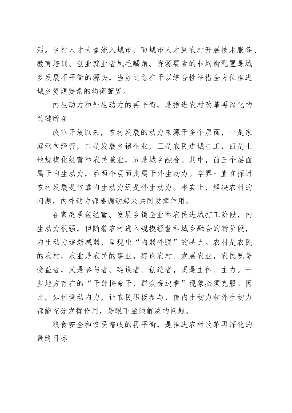 “再平衡”是农村改革再深化的关键举措_第2页