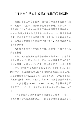 “再平衡”是农村改革再深化的关键举措
