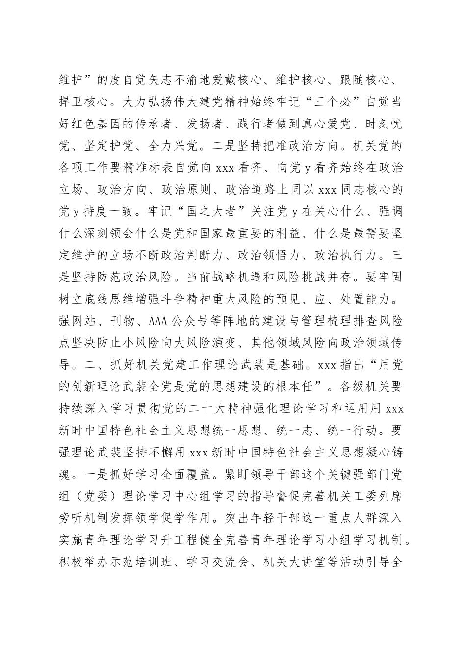 “扎实强机关党建工作”主题党课讲稿_第2页