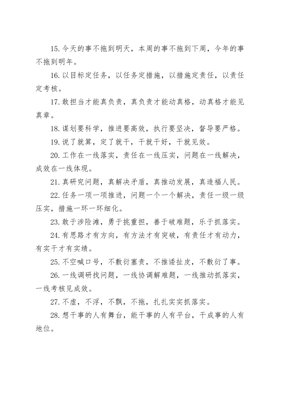 “真抓实干”类写作金句40例_第2页