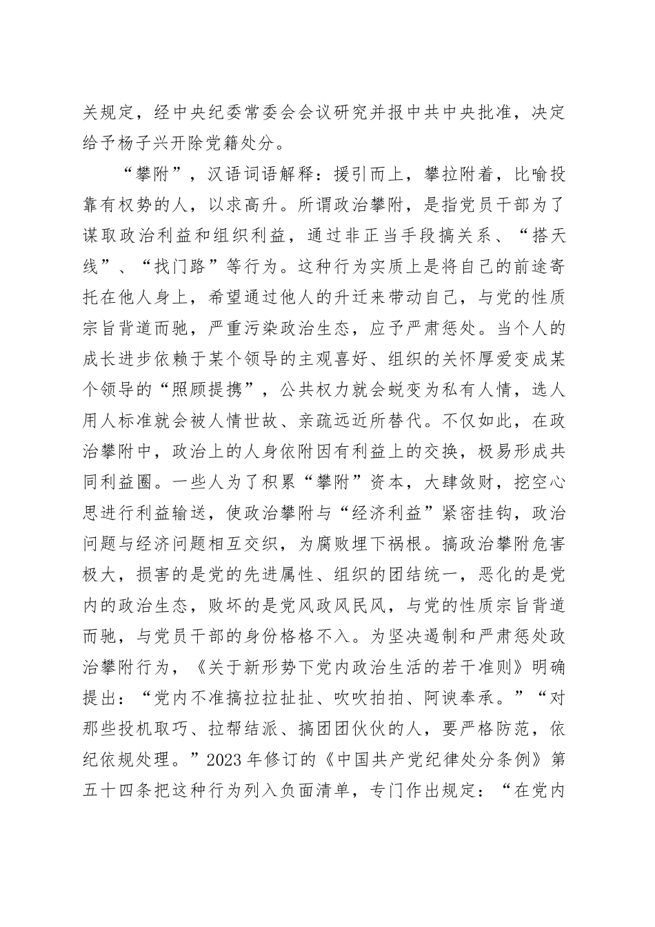 “政治攀附”：一条不可触碰的“红线”_第2页