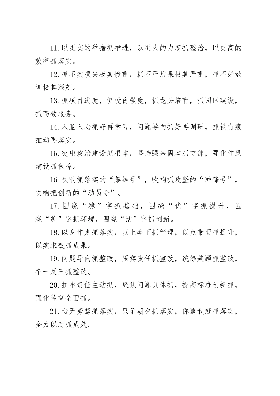 “抓”字型排比金句60例_第2页