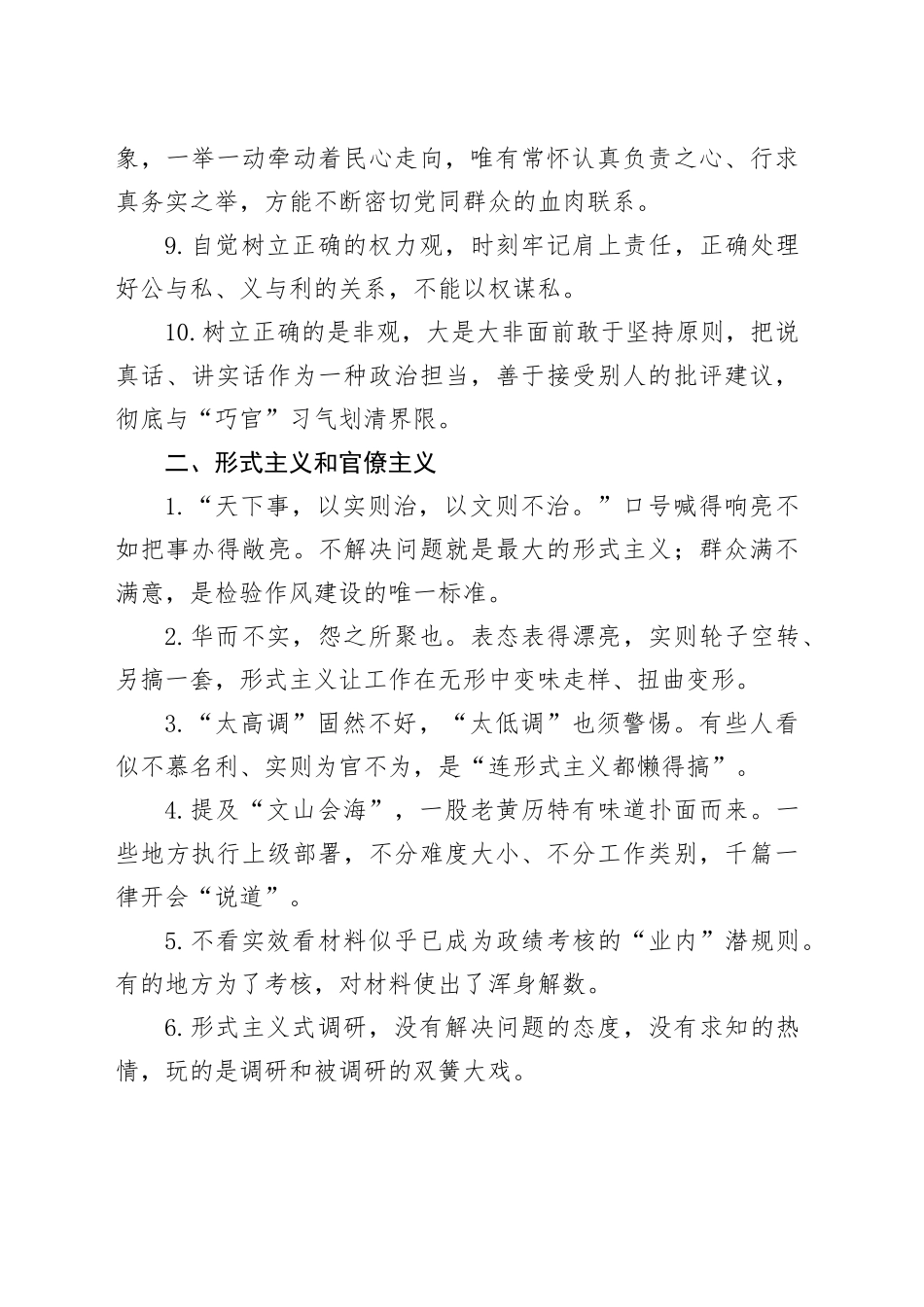 “作风建设”过渡金句30组_第2页