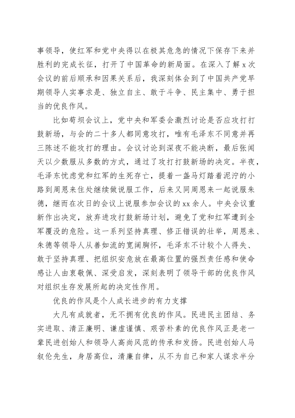 “作风建设”主题年学习心得体会_第2页