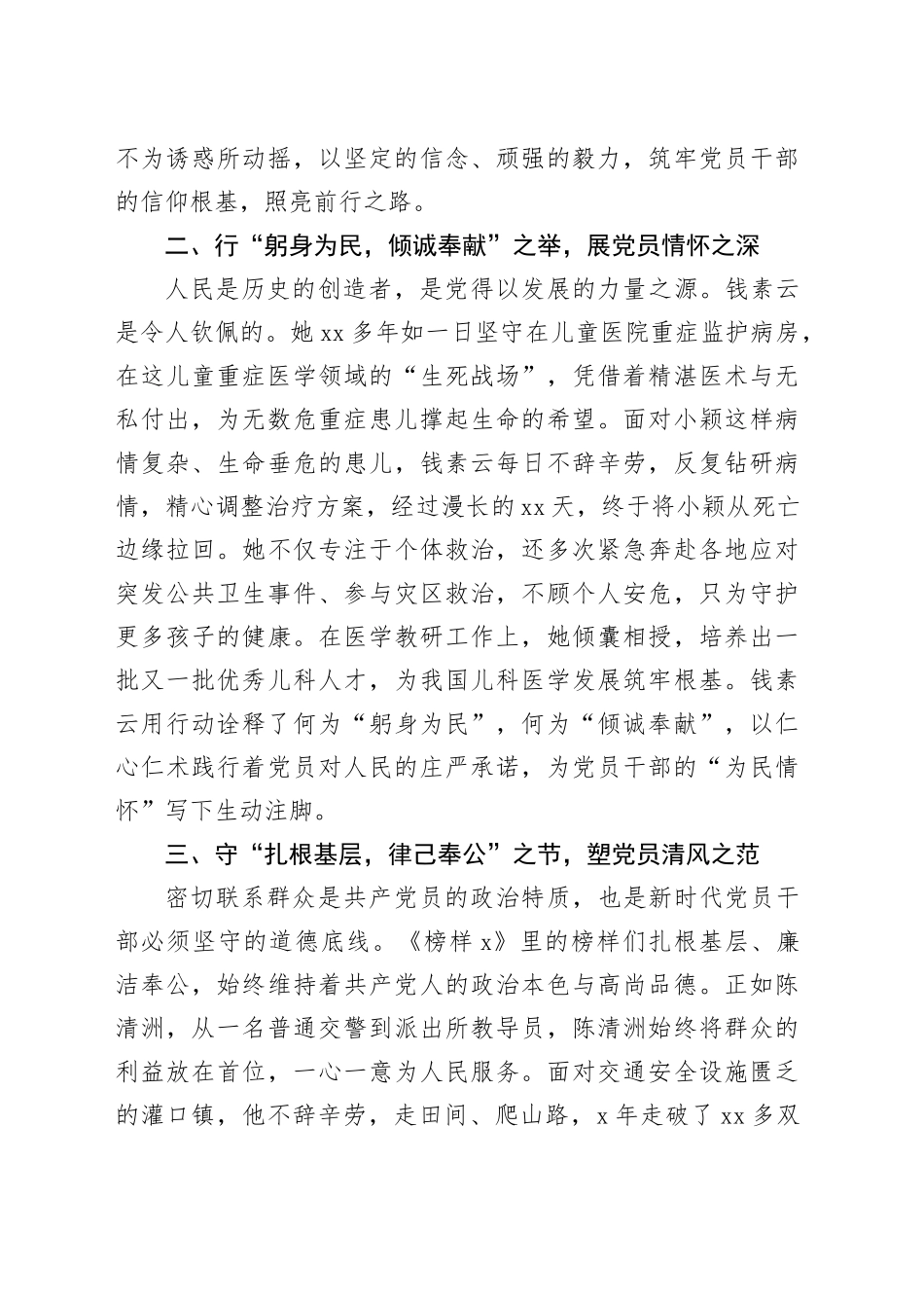 《榜样9》观后感：采撷榜样华光，映照奋进征途_第2页