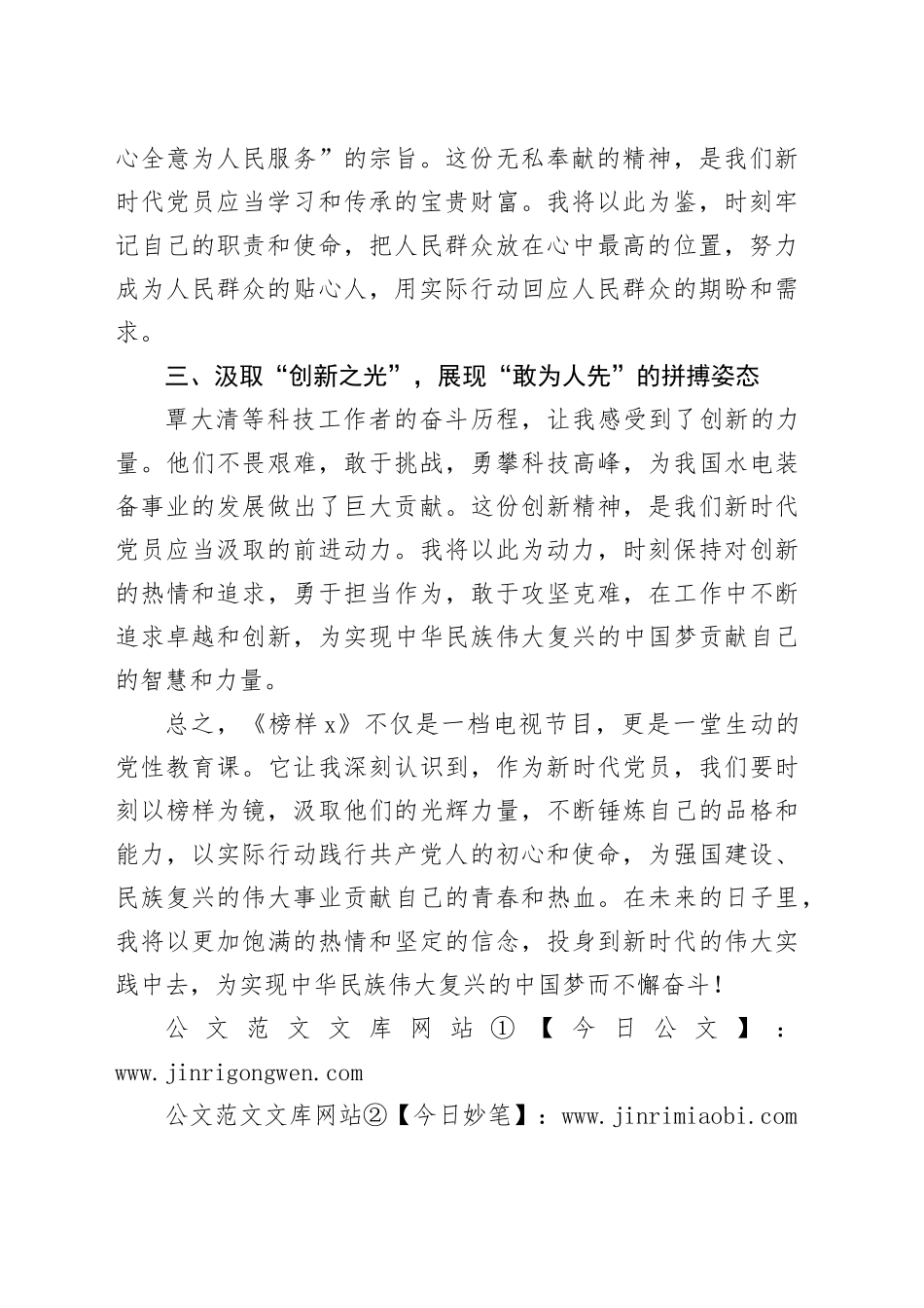 《榜样9》观后感：沐浴榜样光辉，照亮逐梦征程_第2页