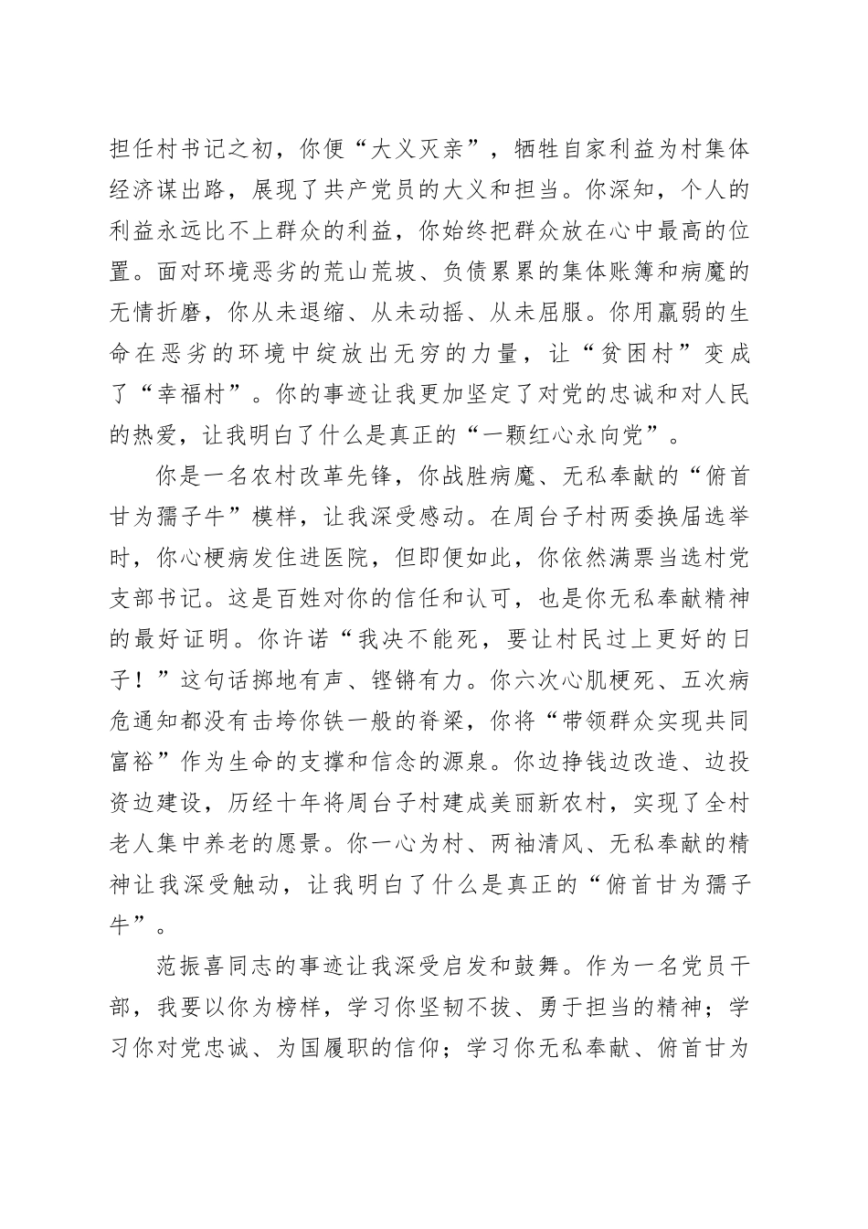 《榜样9》观后感：你的“坚韧”铸就我的“信念”_第2页