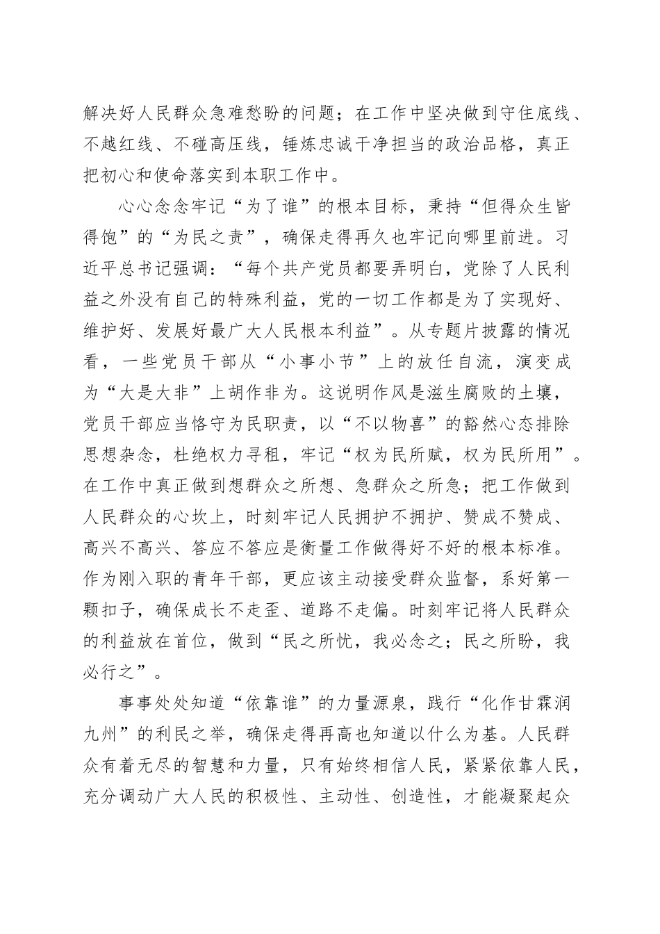 《反腐为了人民》观后感_第2页