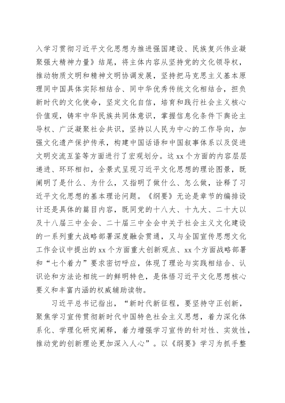 《纲要》读后感：勇担新的文化使命激扬强大精神力量_第2页