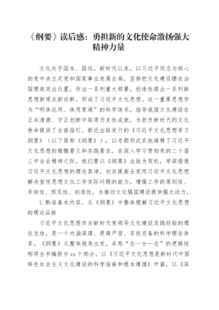 《纲要》读后感：勇担新的文化使命激扬强大精神力量