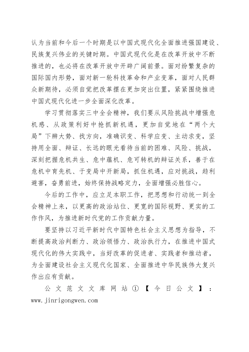 《绘就进一步全面深化改革新蓝图——党的二十届三中全会精神解读》研讨稿_第2页
