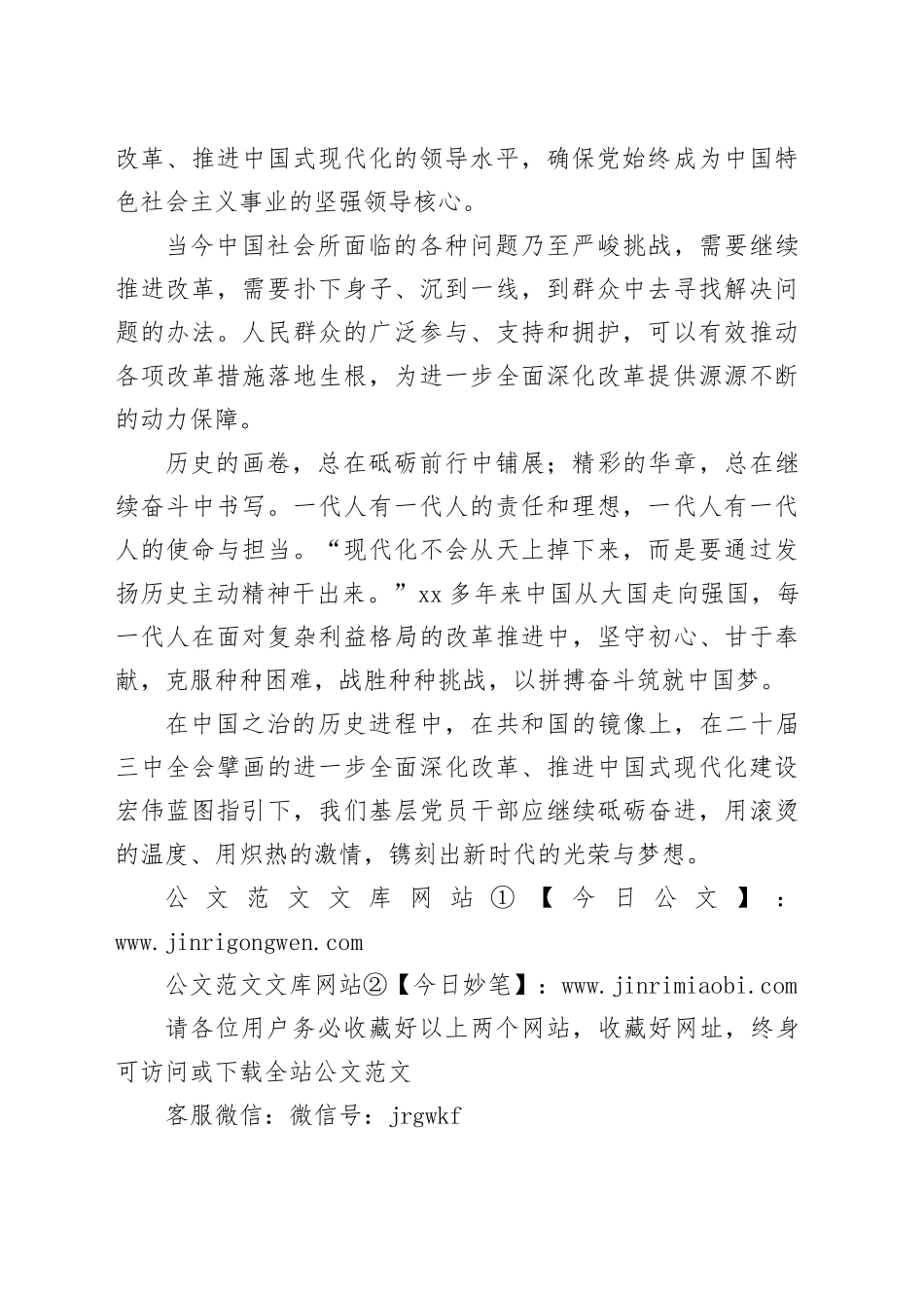 《绘就进一步全面深化改革新蓝图——党的二十届三中全会精神解读》研讨稿-2_第2页