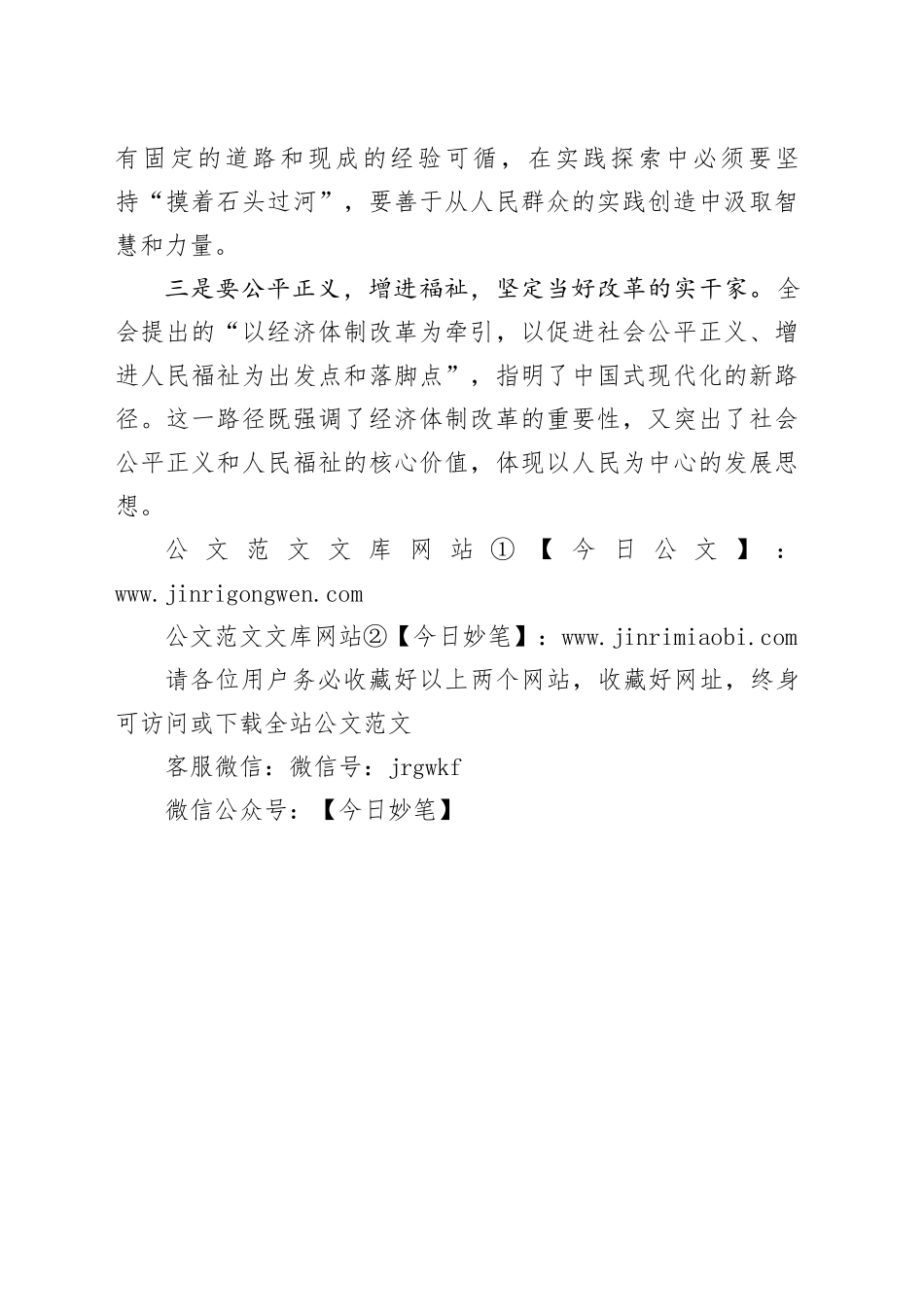 《绘就进一步全面深化改革新蓝图——党的二十届三中全会精神解读》研讨稿-4_第2页