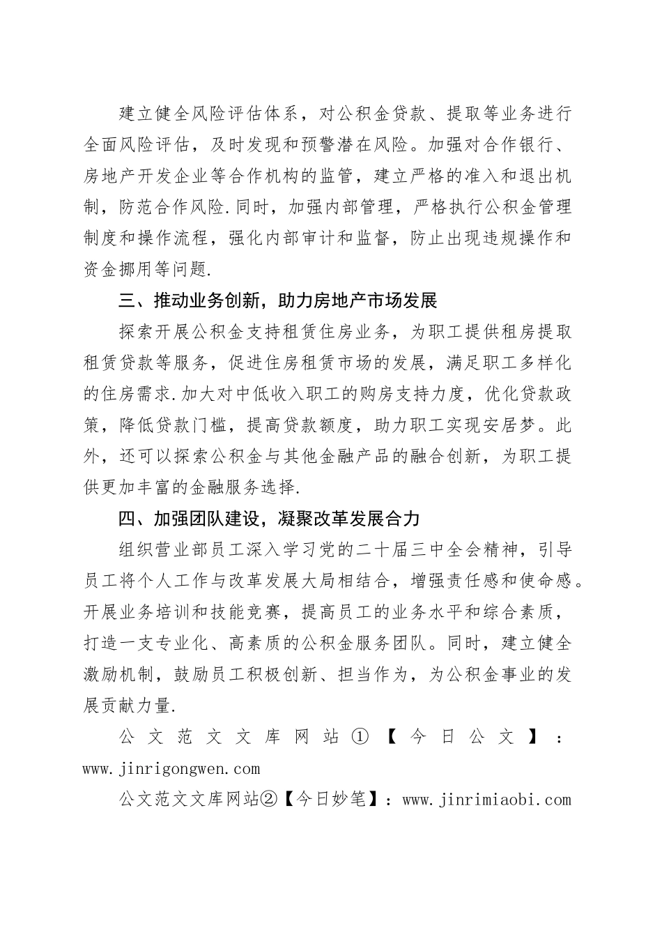 《绘就进一步全面深化改革新蓝图——党的二十届三中全会精神解读》研讨稿-5_第2页