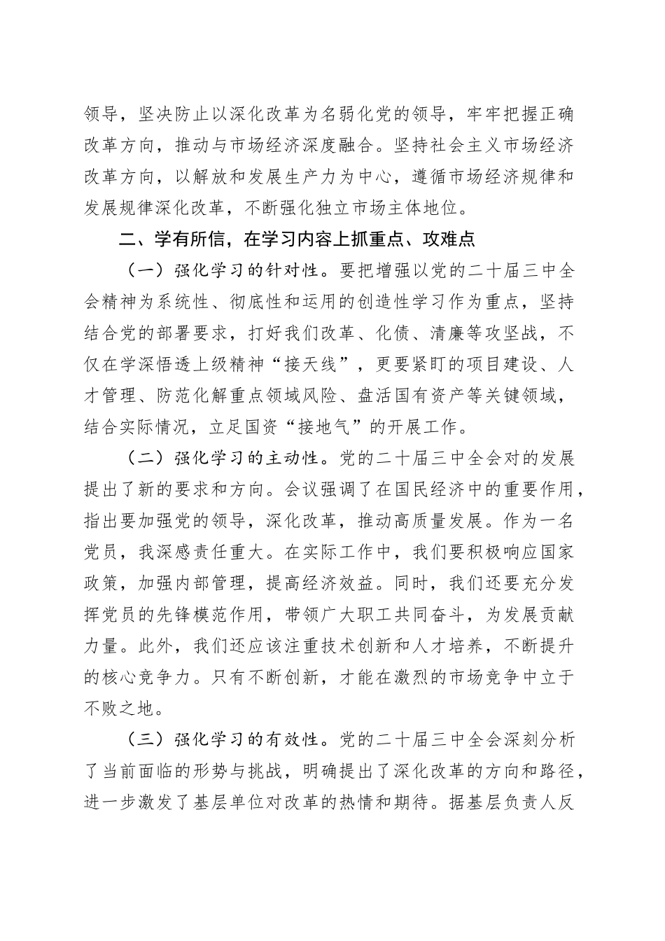 《绘就进一步全面深化改革新蓝图——党的二十届三中全会精神解读》研讨稿-6_第2页