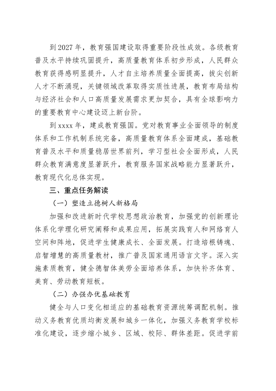 《教育强国建设规划纲要（2024 - 2035年）》解读_第2页