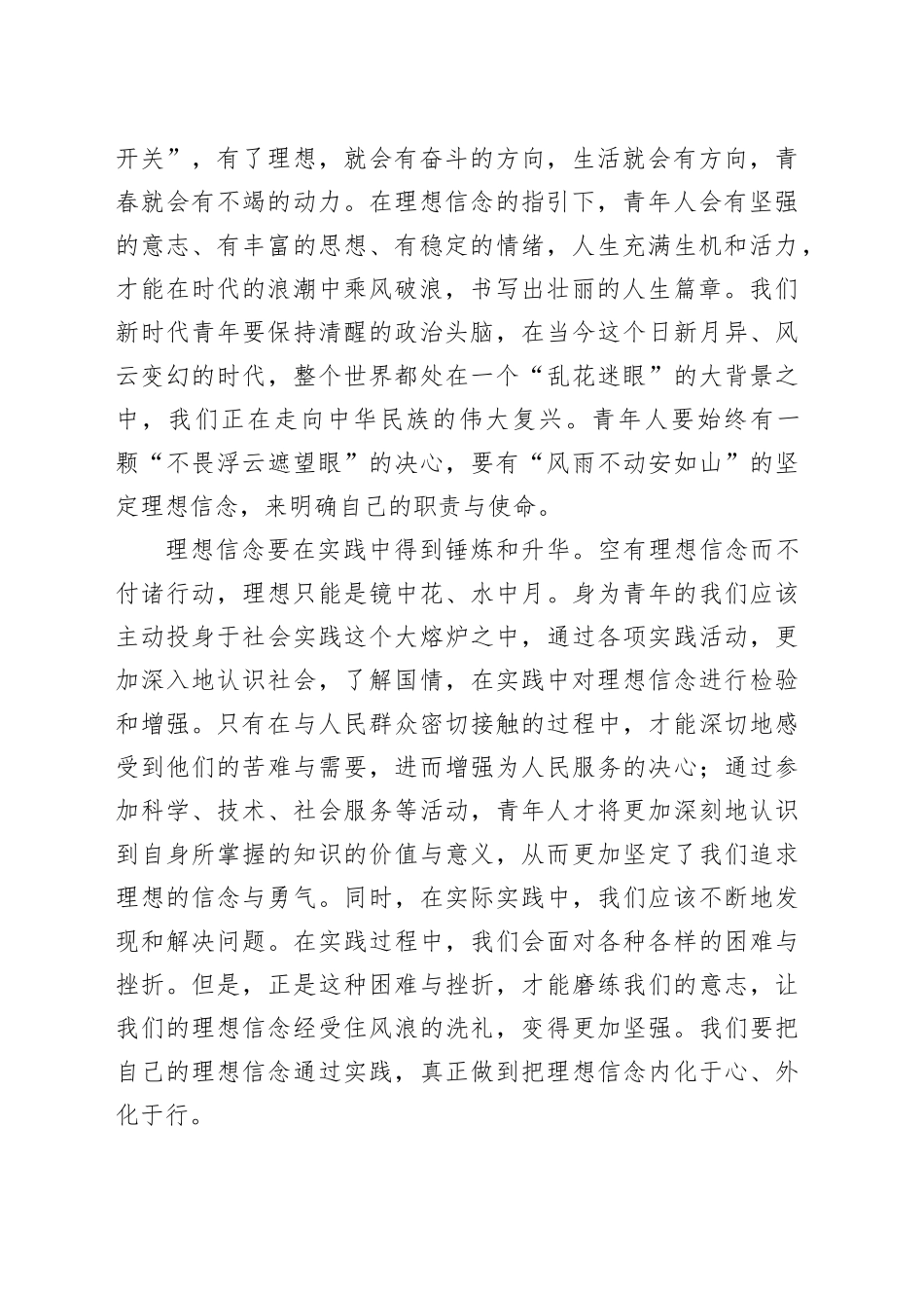 《论党的青年工作》读后感：奋进新时代，青年勇担当_第2页