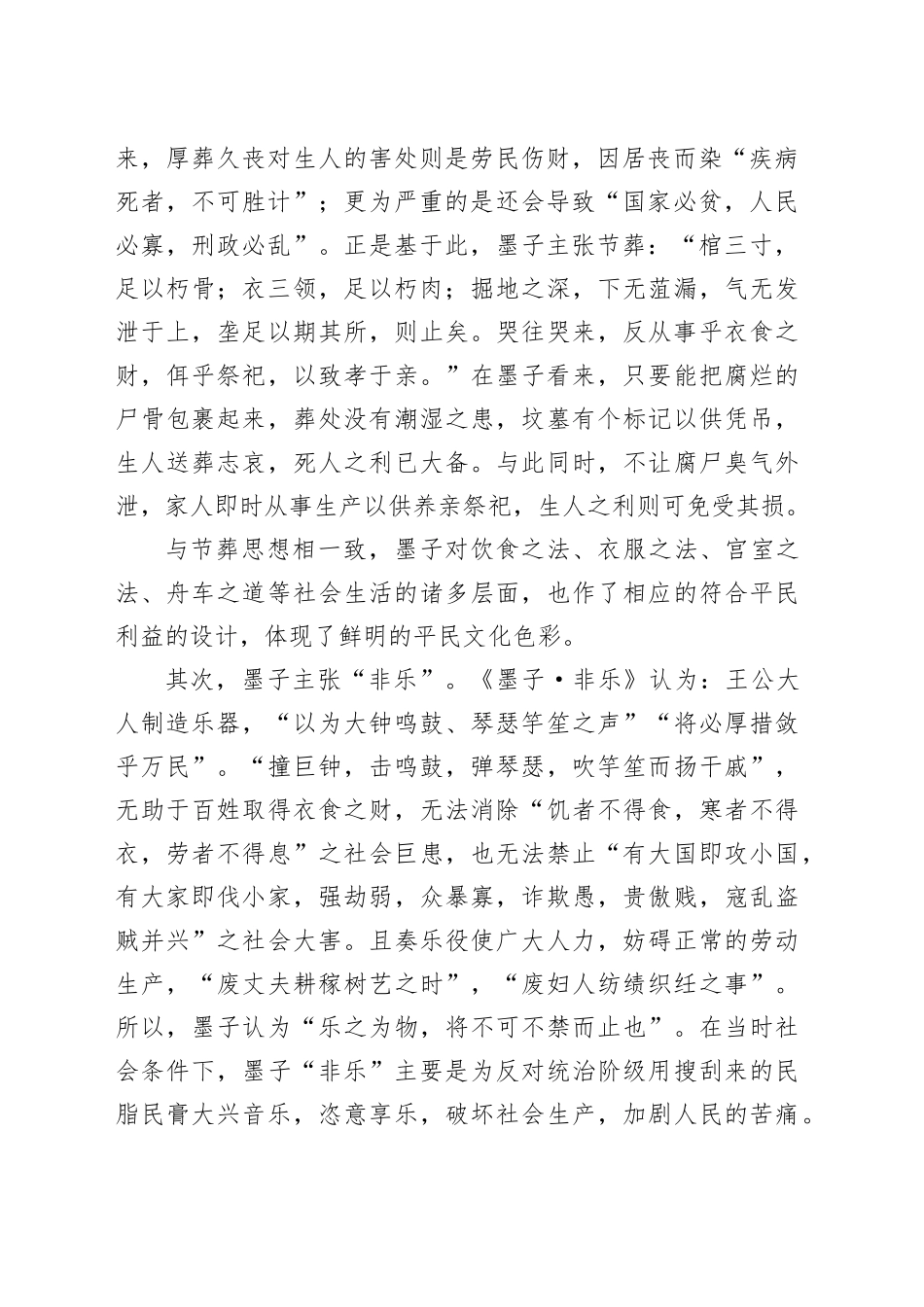 《墨子》中的平民文化思想_第2页