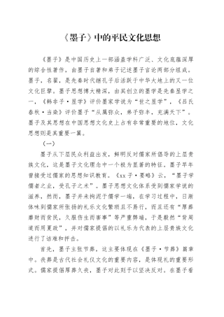 《墨子》中的平民文化思想