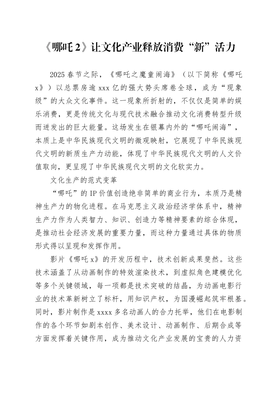 《哪吒2》让文化产业释放消费“新”活力_第1页