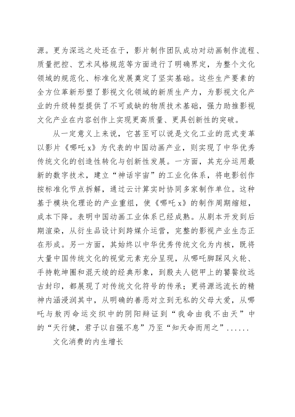 《哪吒2》让文化产业释放消费“新”活力_第2页