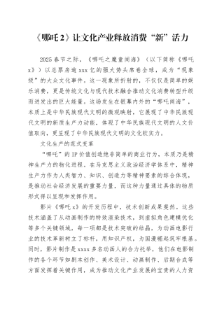 《哪吒2》让文化产业释放消费“新”活力