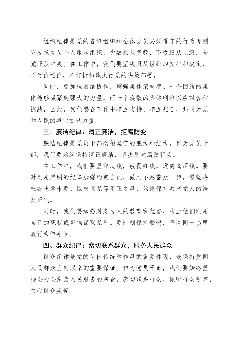 《严守六大纪律，筑牢思想防线》六项纪律交流研讨材料_第2页