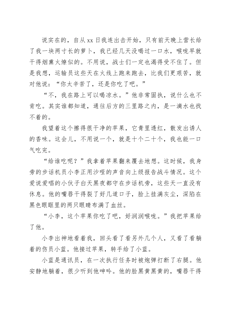 《一个苹果》演讲稿_第2页