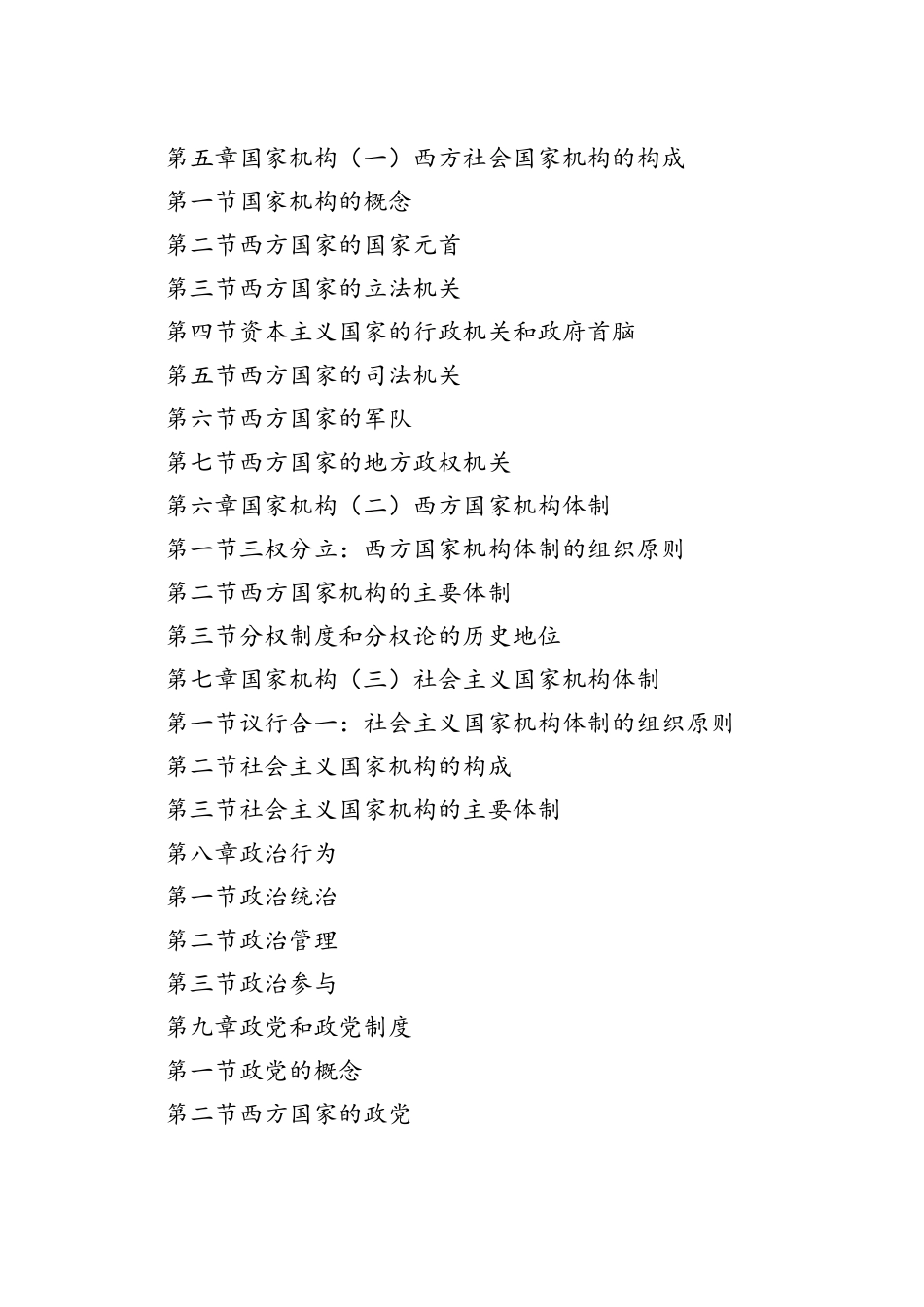 《政治学概论》课程期末复习资料_第2页