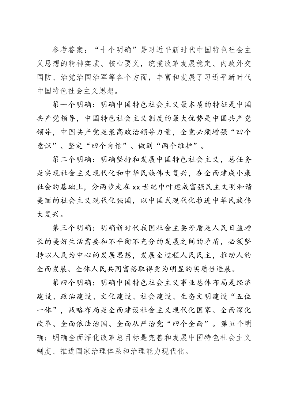 《中国特色社会主义理论与实践》期末复习参考思考题_第2页