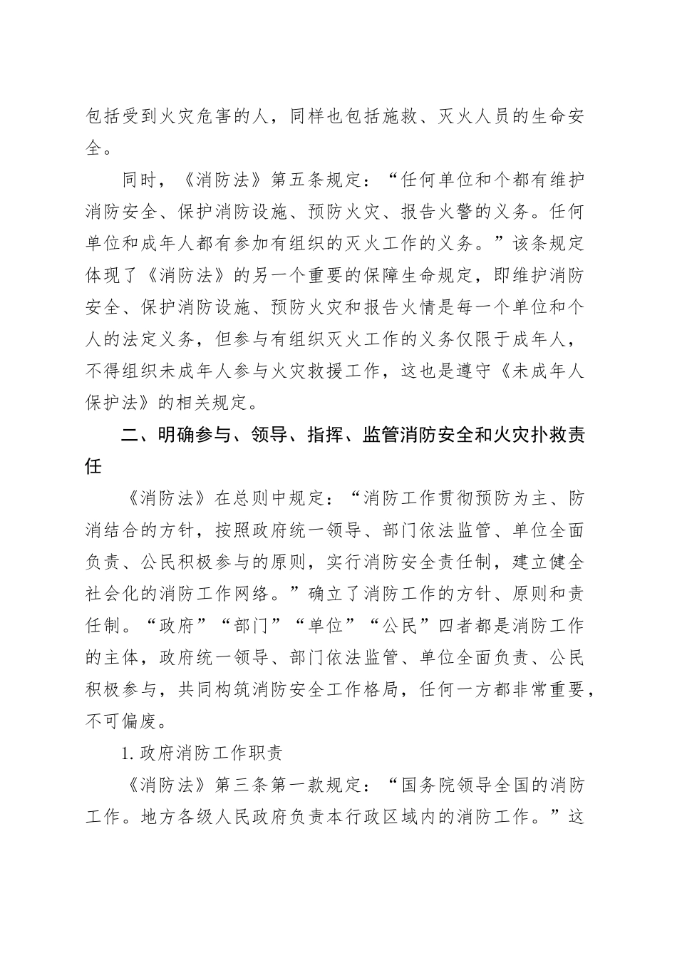 《中华人民共和国消防法》解读讲稿专题党课20241113_第2页