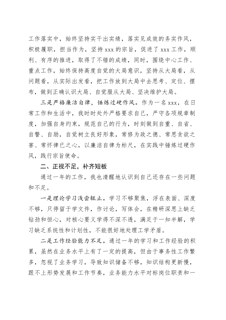 【2】2024年个人年度工作总结（通用）_第2页