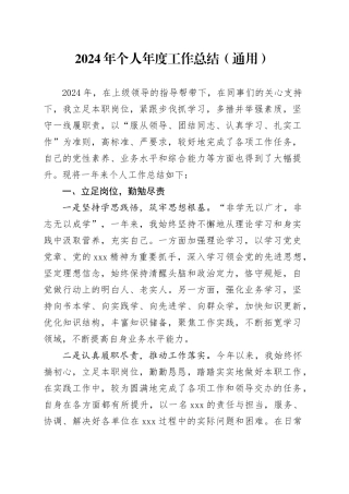 【2】2024年个人年度工作总结（通用）