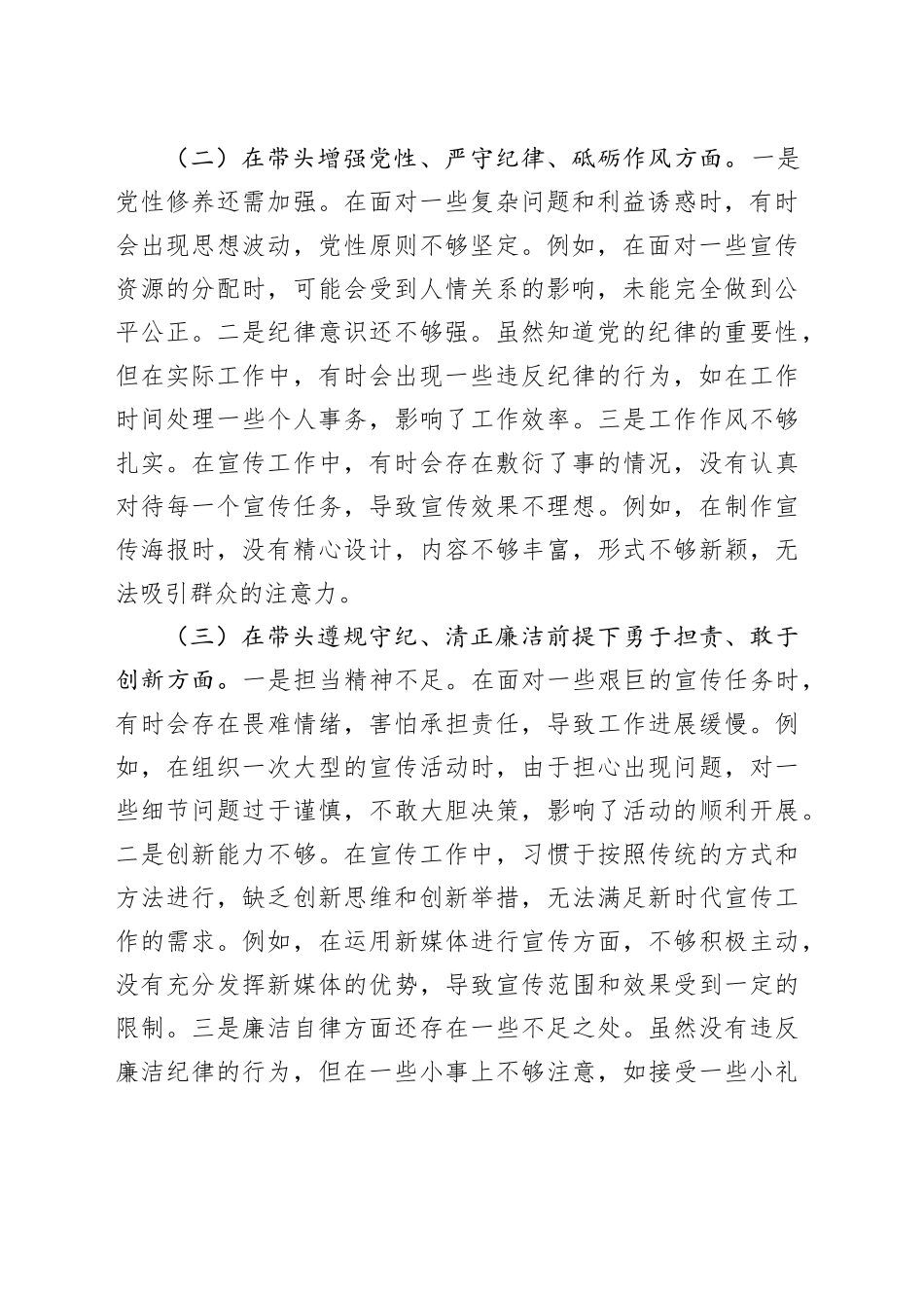 【2篇】党支部宣传委员2024年度组织生活会“四个带头”个人对照检查材料（其中一篇含上年度整改，四个带头，纪律规矩团结统一、党性纪律作风、清正廉洁、从严治x，检视剖析，发言提纲，班子成员）20250122_第2页
